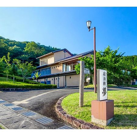 但馬長寿の郷　宿泊棟「夢」ロッジ 養父市 エクステリア 写真